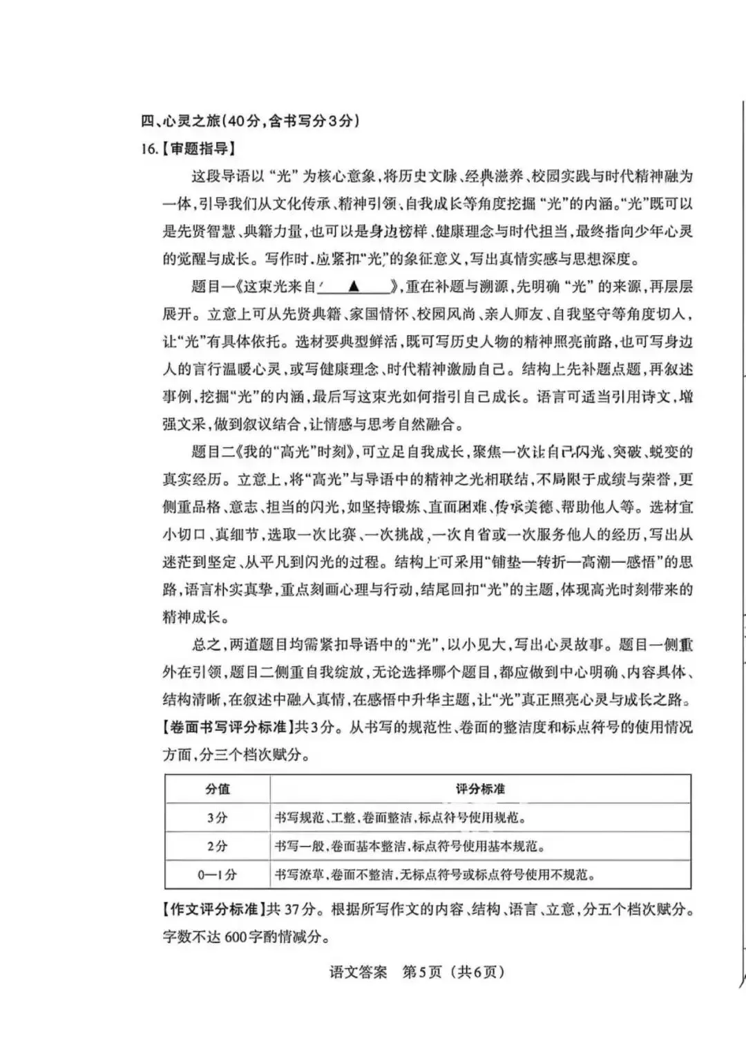 百校联考(四)全科试卷及答案 第14张