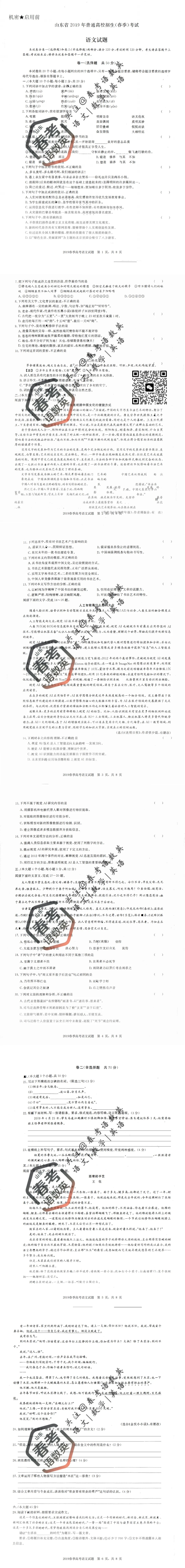 春考必刷|语文春考真题全套试卷汇总(六) 第2张