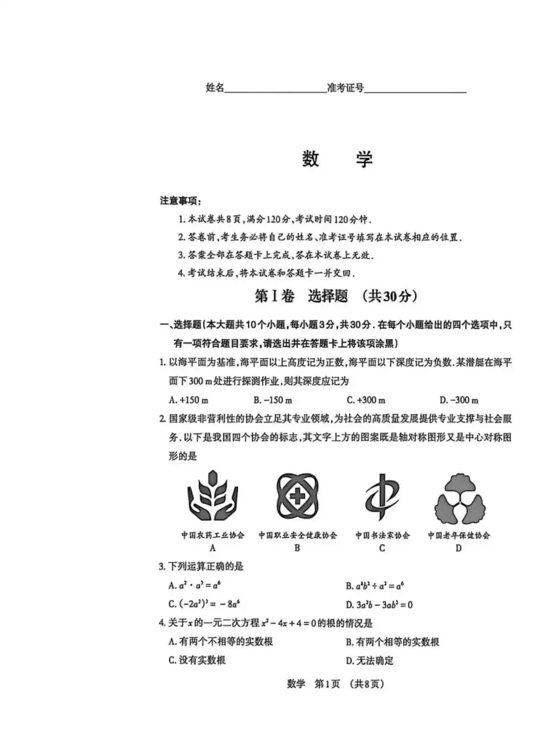 百校联考(四)全科试卷及答案 第16张