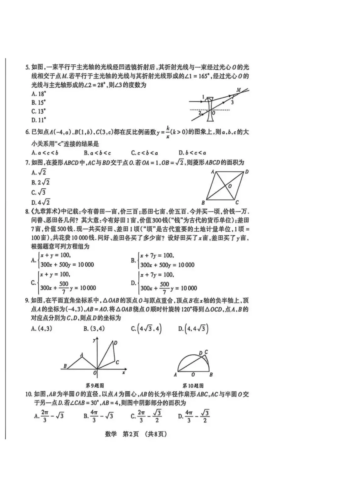 百校联考(四)全科试卷及答案 第17张