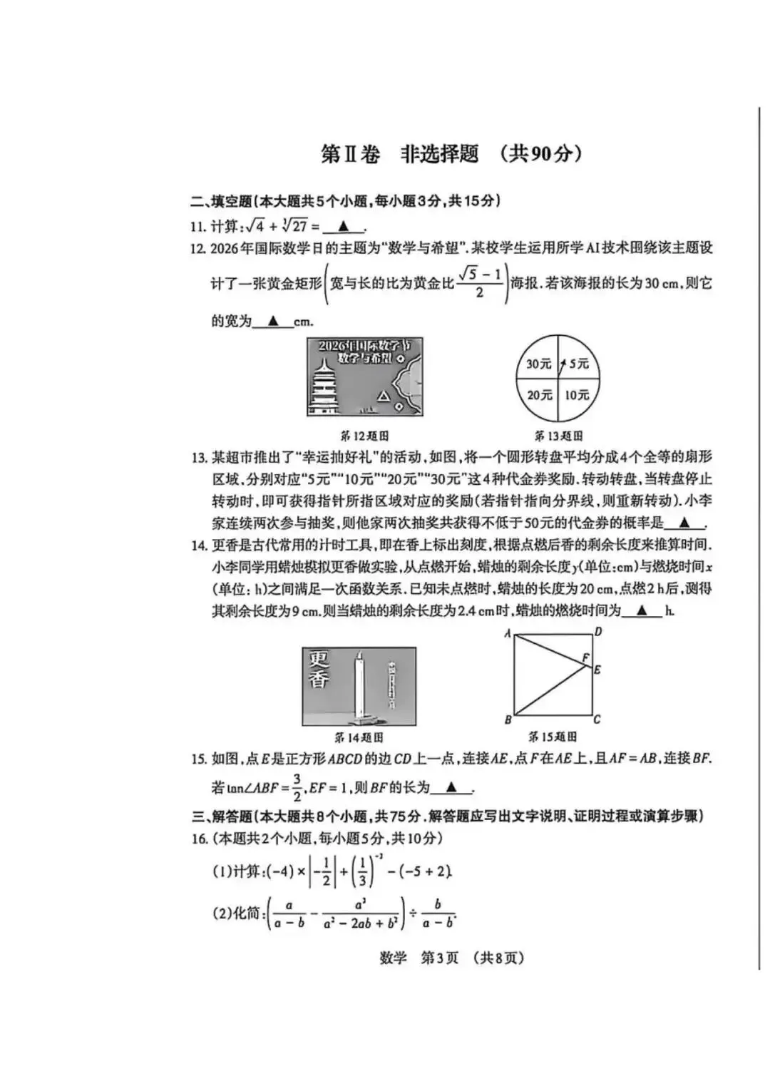 百校联考(四)全科试卷及答案 第18张