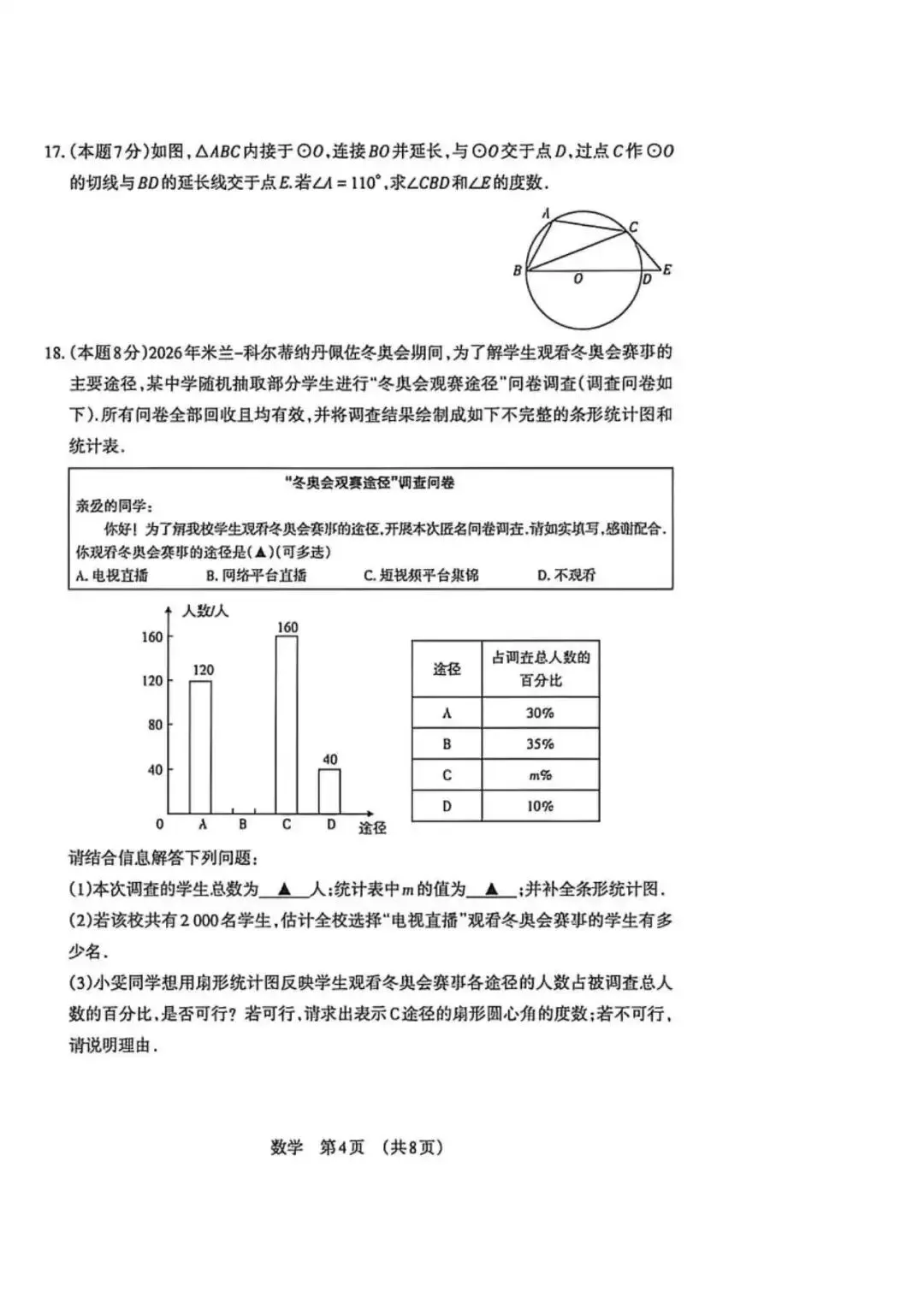 百校联考(四)全科试卷及答案 第19张