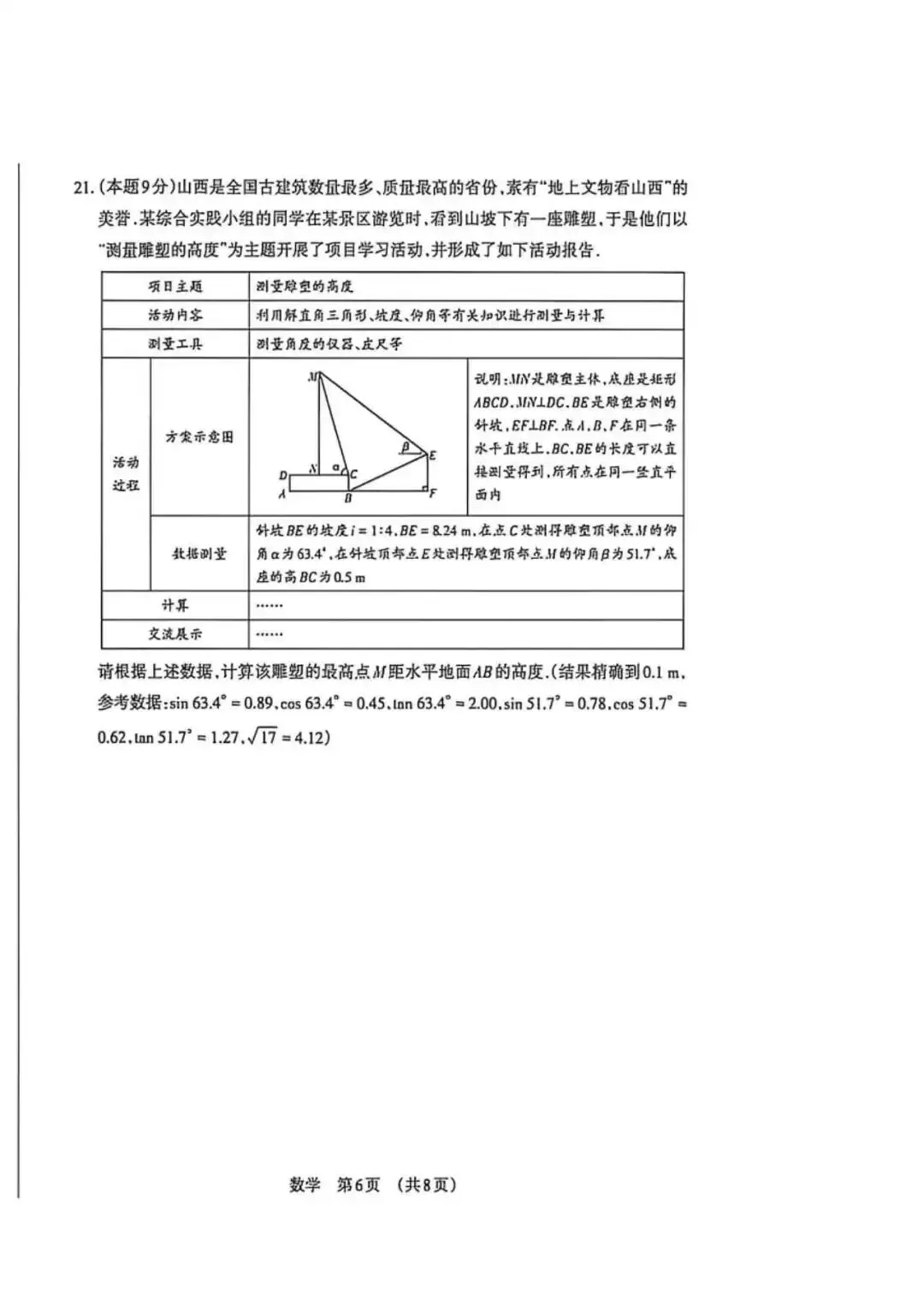 百校联考(四)全科试卷及答案 第21张