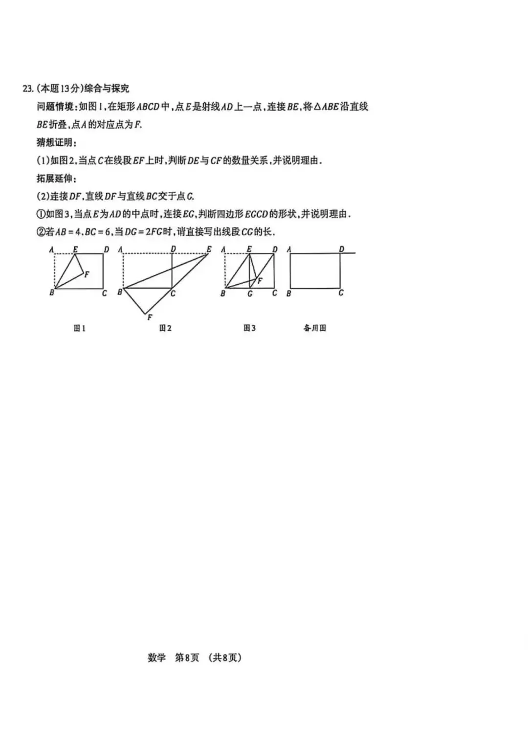 百校联考(四)全科试卷及答案 第23张
