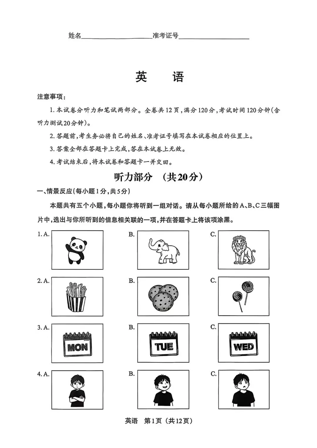百校联考(四)全科试卷及答案 第24张