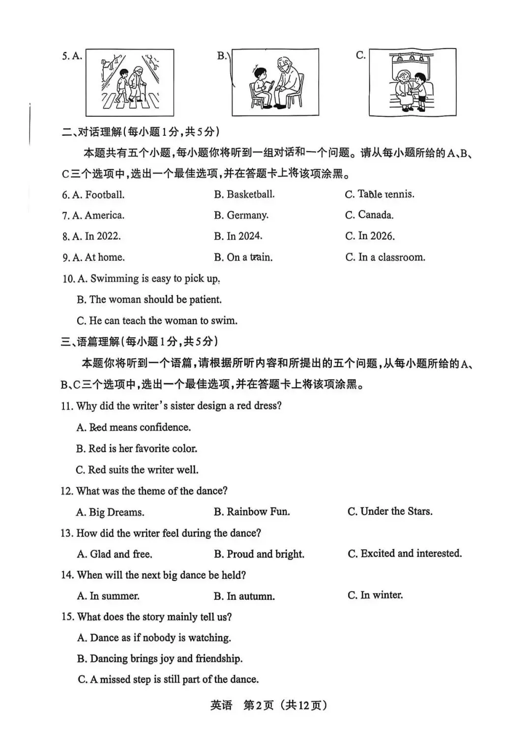 百校联考(四)全科试卷及答案 第25张