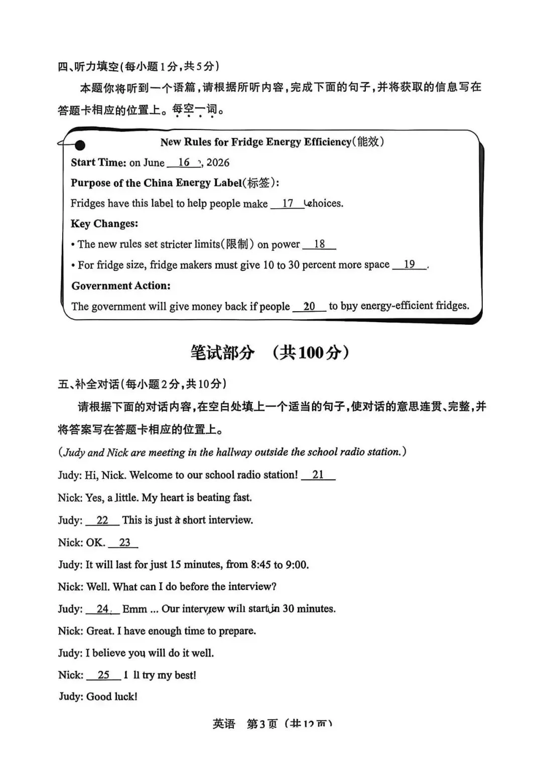 百校联考(四)全科试卷及答案 第26张