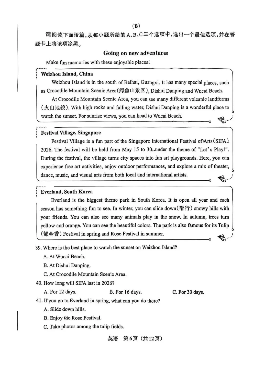 百校联考(四)全科试卷及答案 第29张