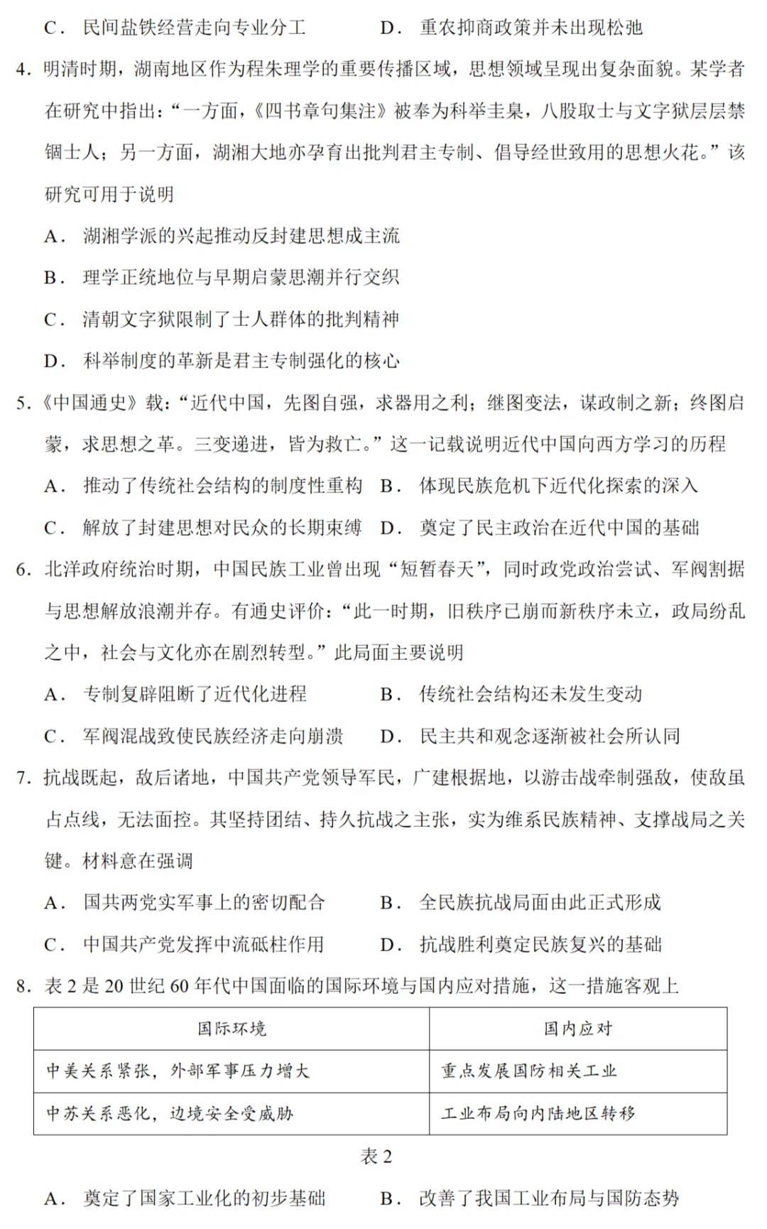 最新模考| 2026届湖南省高三仿真模拟考试(二)历史试题和答案 第2张