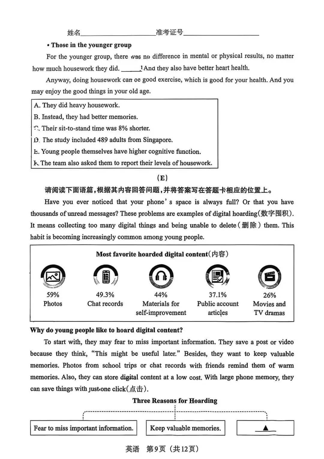 百校联考(四)全科试卷及答案 第32张