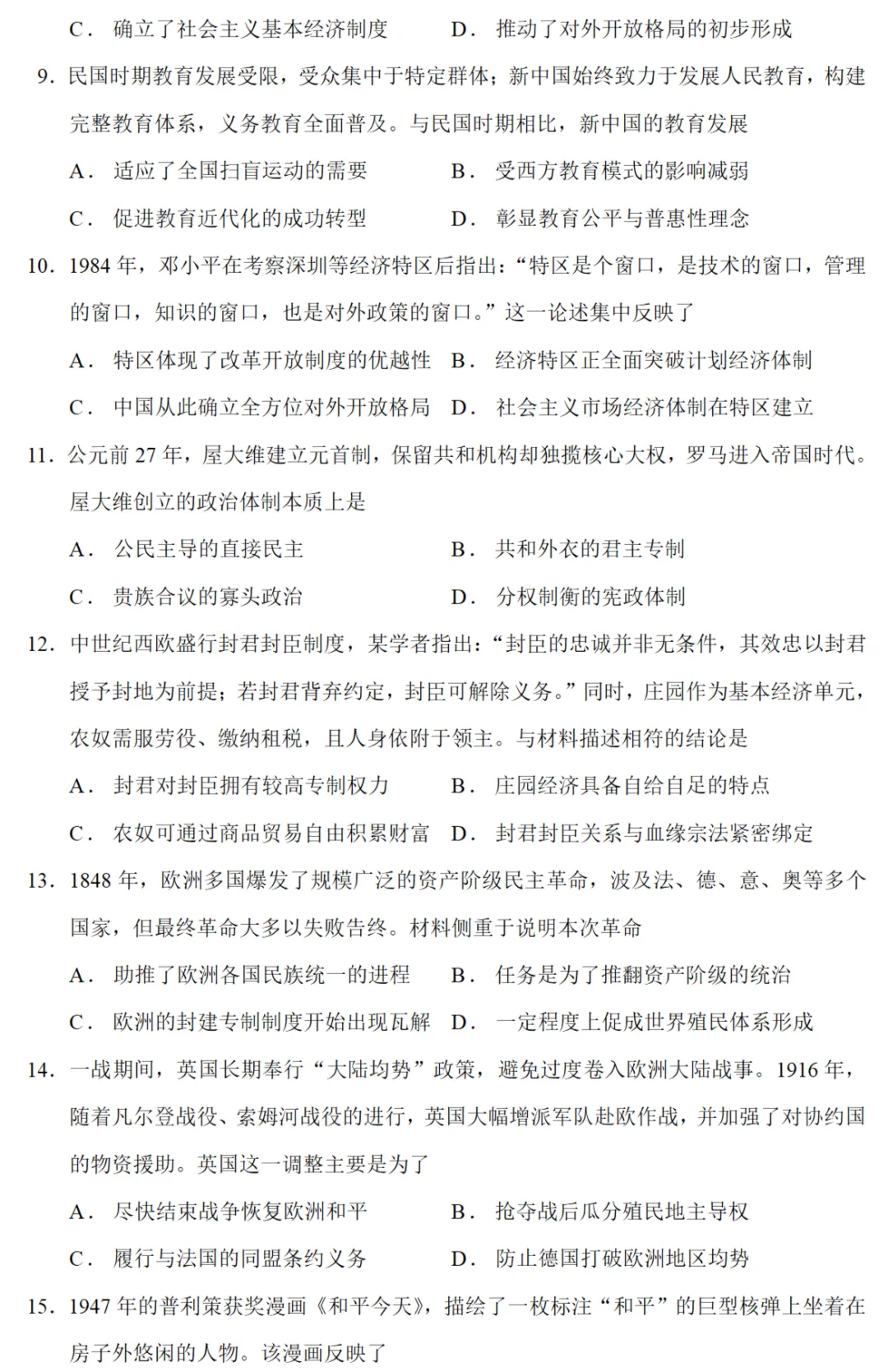 最新模考| 2026届湖南省高三仿真模拟考试(二)历史试题和答案 第3张