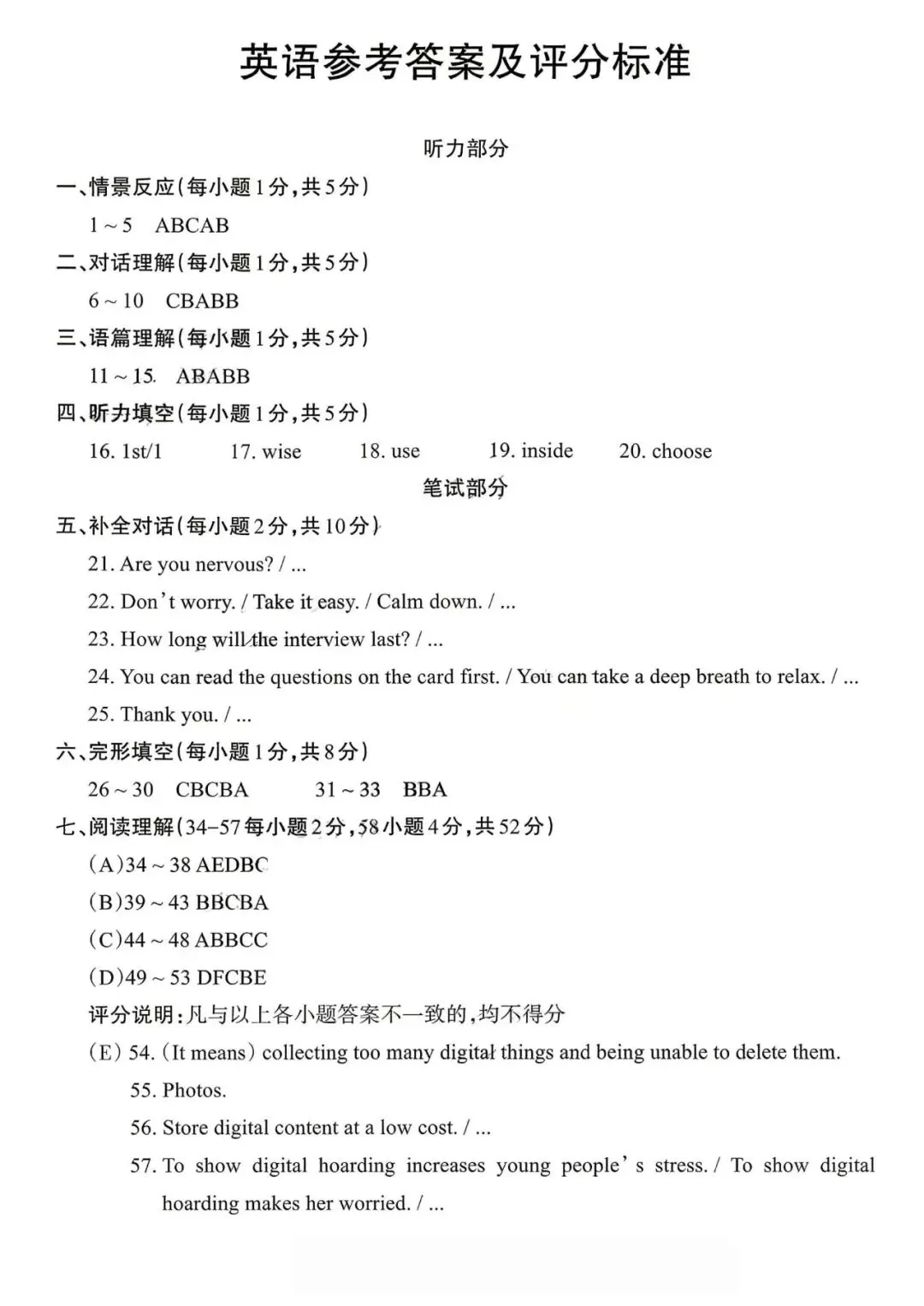 百校联考(四)全科试卷及答案 第36张