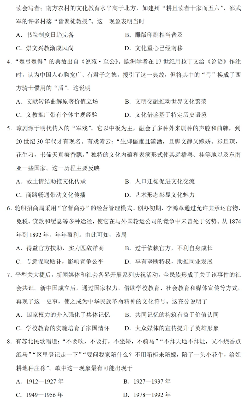 高考真题|2023年高考海南卷历史试题和答案 第2张