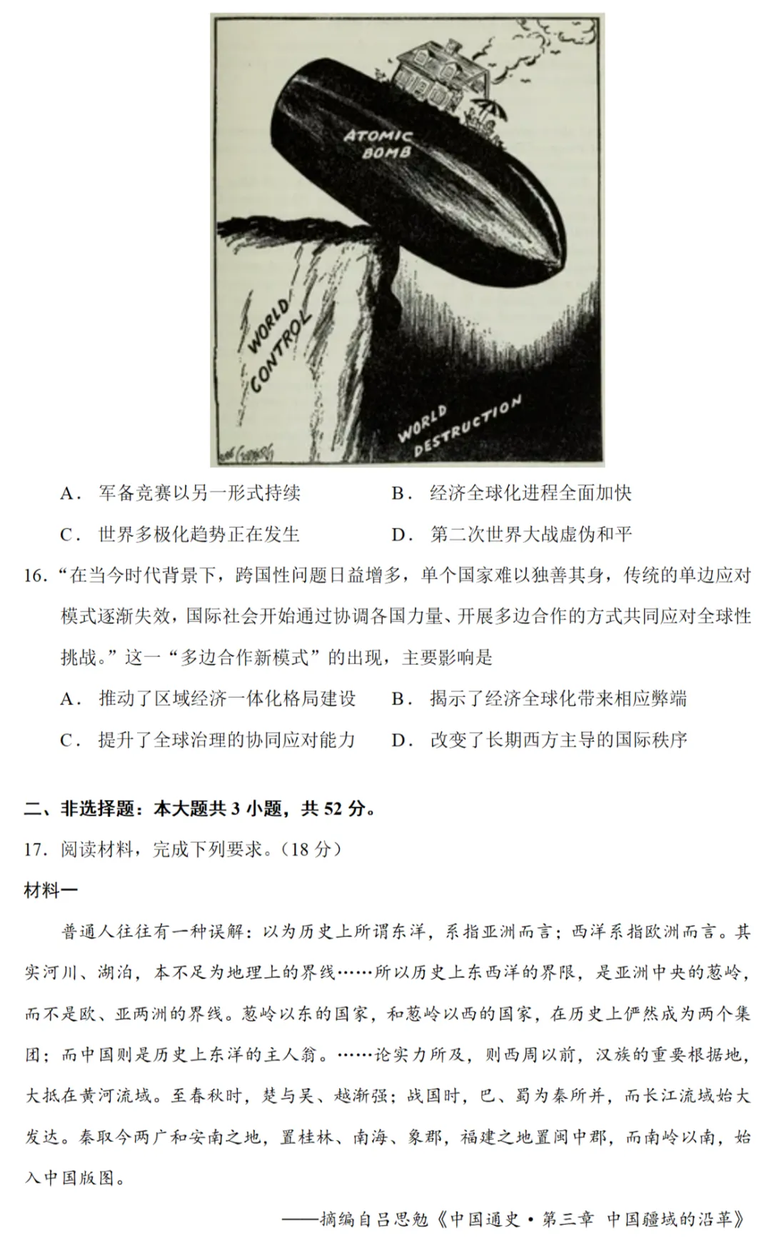 最新模考| 2026届湖南省高三仿真模拟考试(二)历史试题和答案 第4张
