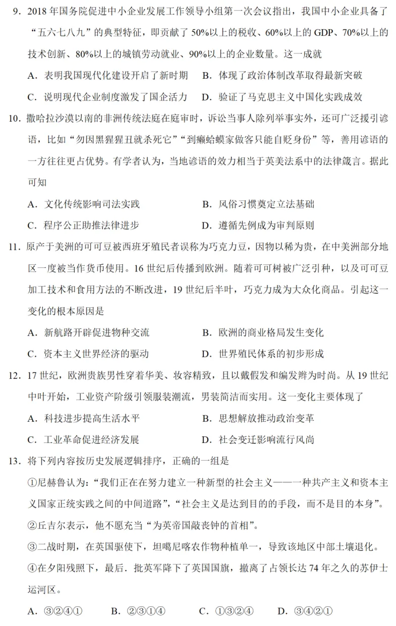 高考真题|2023年高考海南卷历史试题和答案 第3张