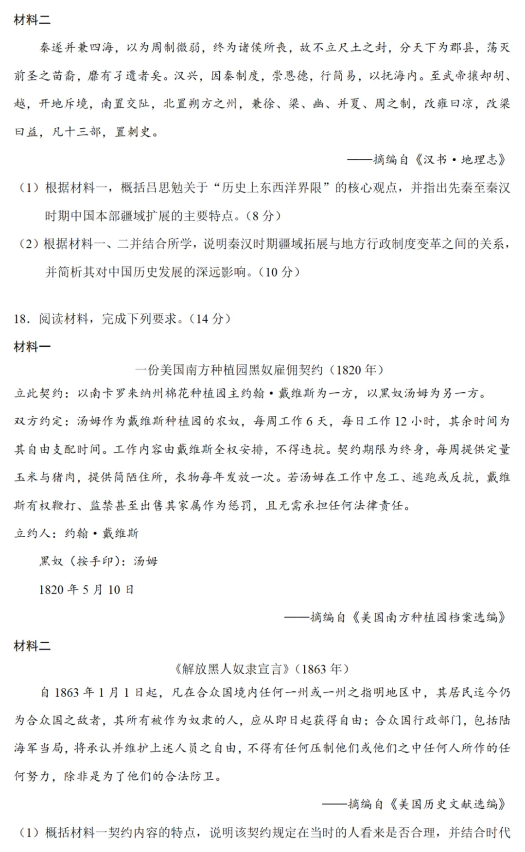 最新模考| 2026届湖南省高三仿真模拟考试(二)历史试题和答案 第5张