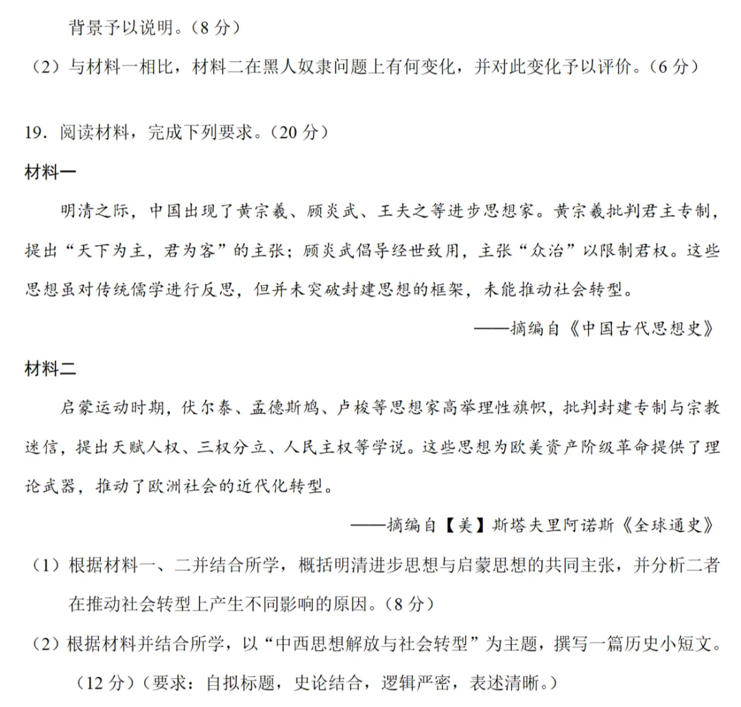 最新模考| 2026届湖南省高三仿真模拟考试(二)历史试题和答案 第6张