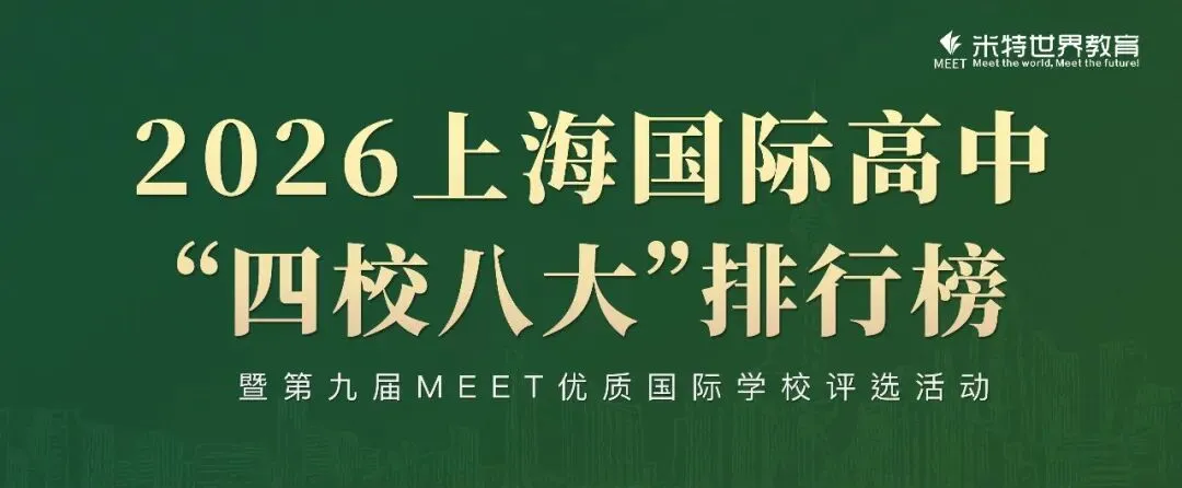 世外、平和2026秋招加场,时间定了!中考后转轨,这10个“坑”千万别踩→ 第1张