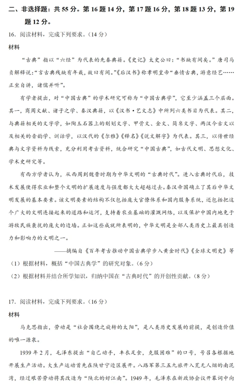 高考真题|2023年高考海南卷历史试题和答案 第5张