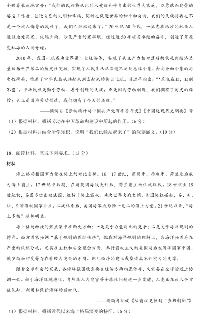 高考真题|2023年高考海南卷历史试题和答案 第6张