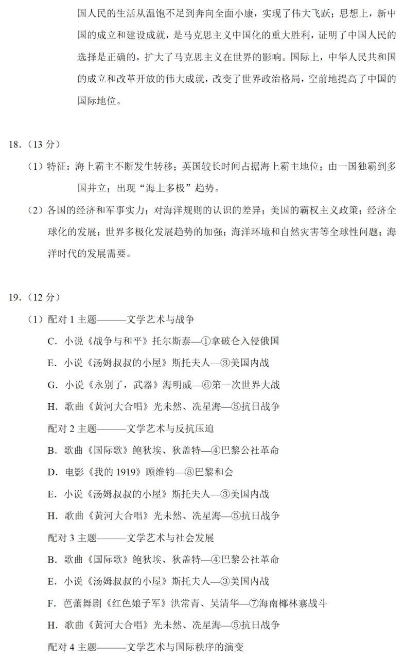 高考真题|2023年高考海南卷历史试题和答案 第9张