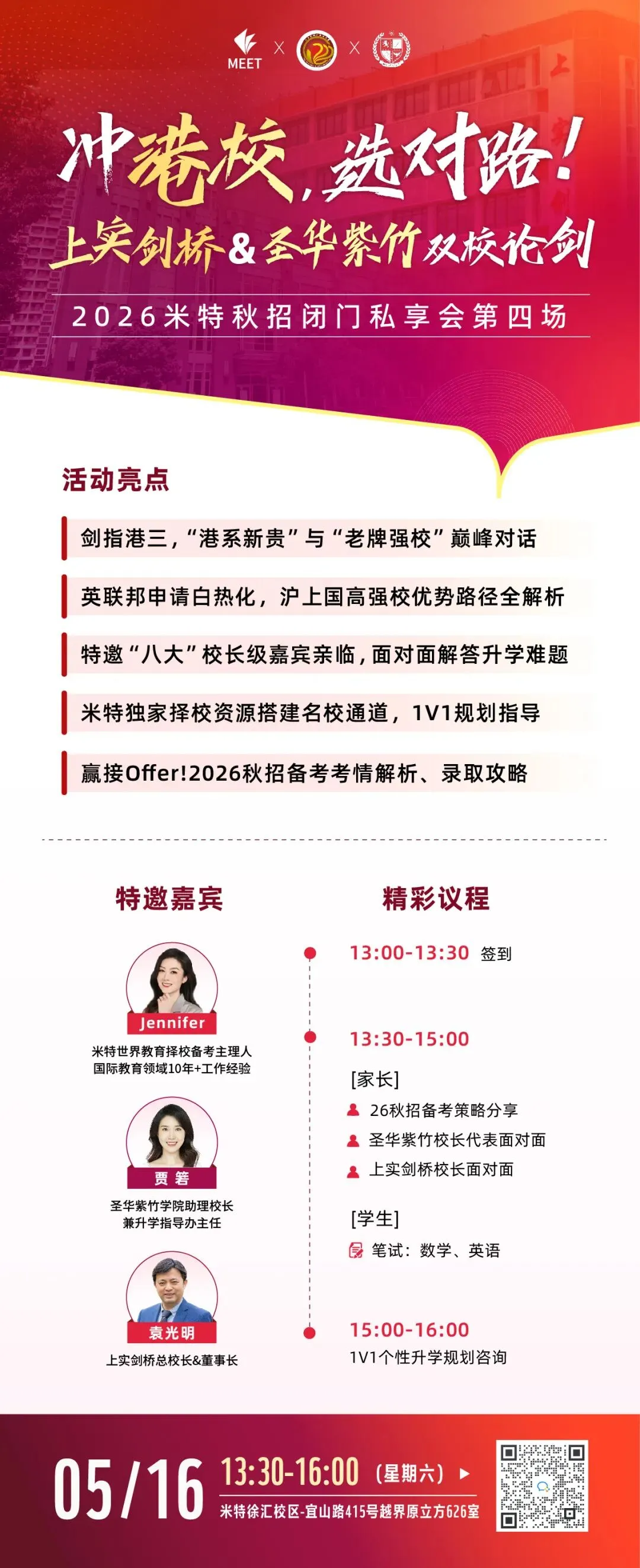 世外、平和2026秋招加场,时间定了!中考后转轨,这10个“坑”千万别踩→ 第8张