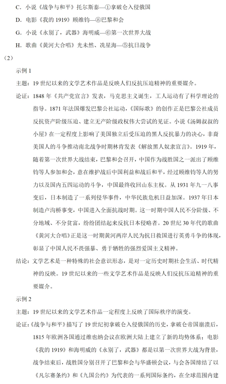 高考真题|2023年高考海南卷历史试题和答案 第10张