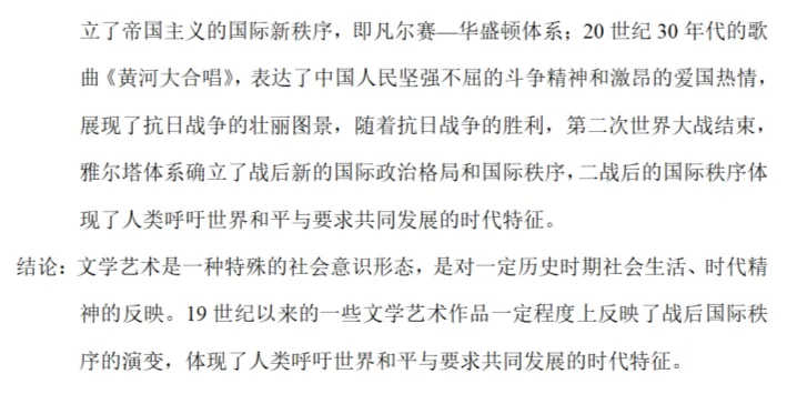 高考真题|2023年高考海南卷历史试题和答案 第11张