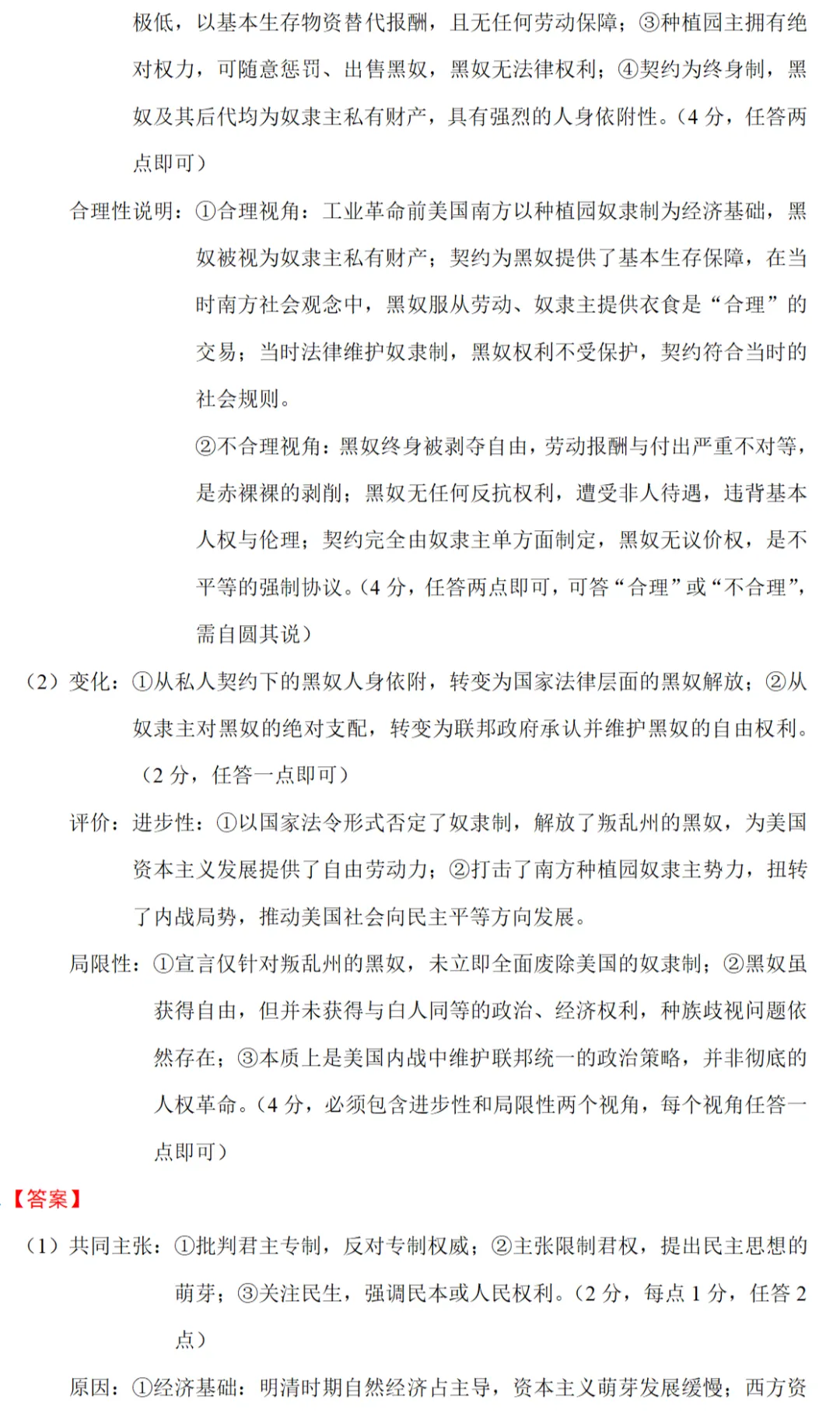 最新模考| 2026届湖南省高三仿真模拟考试(二)历史试题和答案 第8张