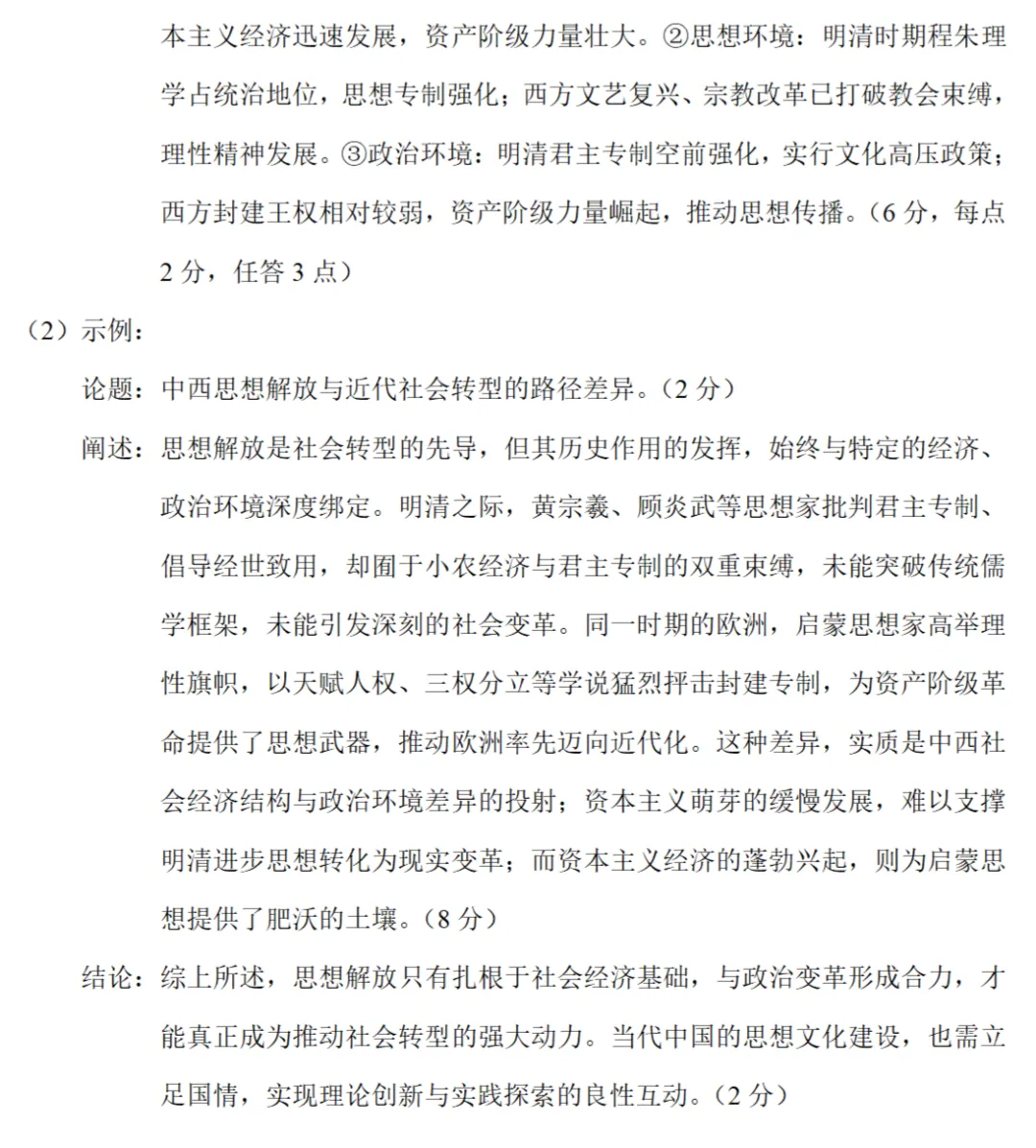 最新模考| 2026届湖南省高三仿真模拟考试(二)历史试题和答案 第9张
