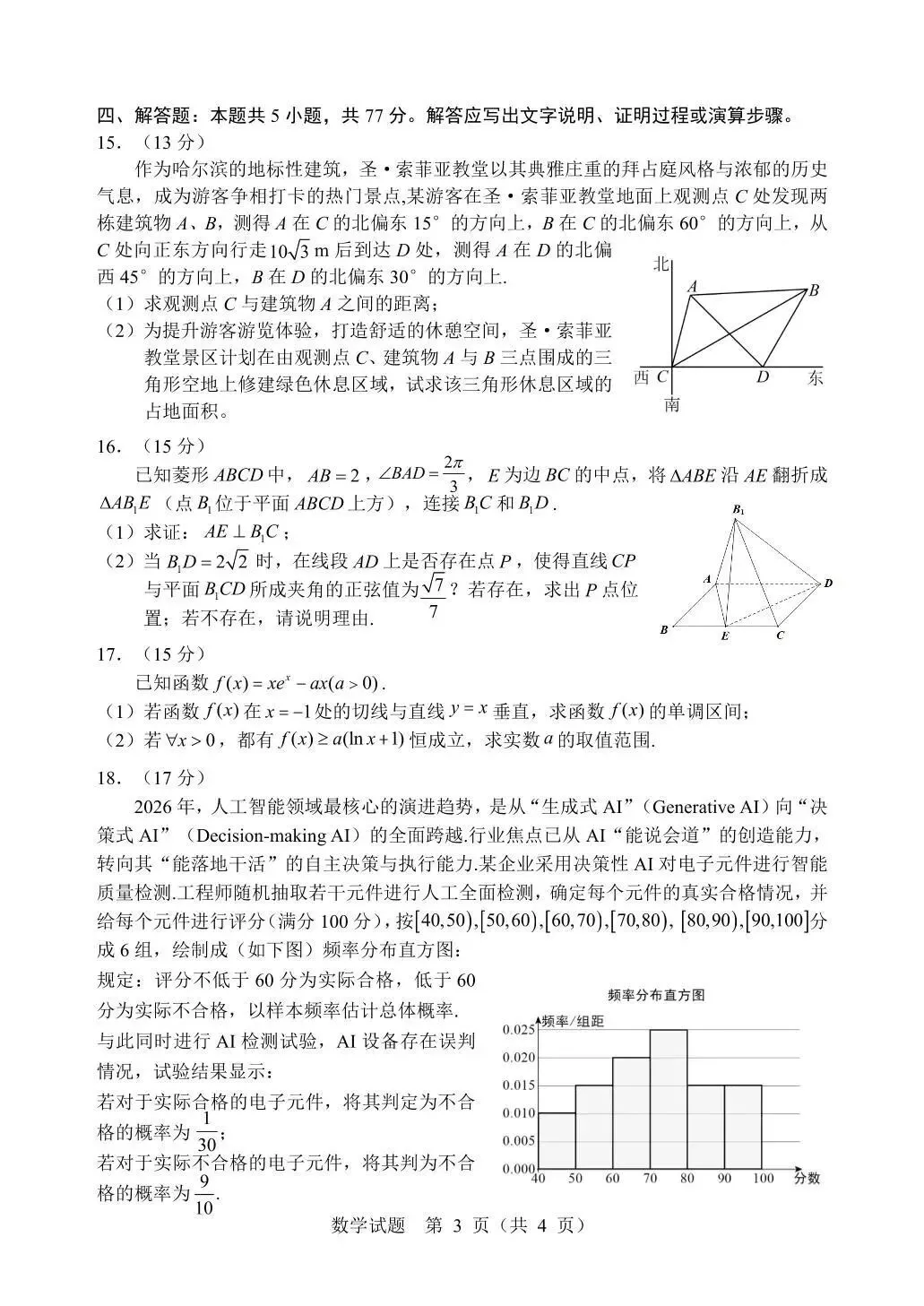 黑龙江省2026年哈尔滨市高考第二次模拟考试(哈尔滨二模)全九科 第5张