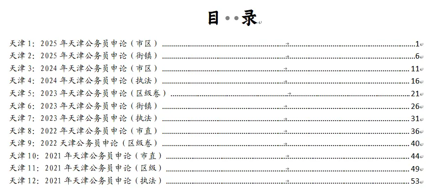 【免费领取】近五年天津市考申论真题 第2张