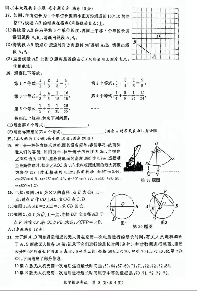2024年初中毕业学业考试模拟试卷(数学科) 第3张 2024年初中毕业学业考试模拟试卷(数学科) 第3张