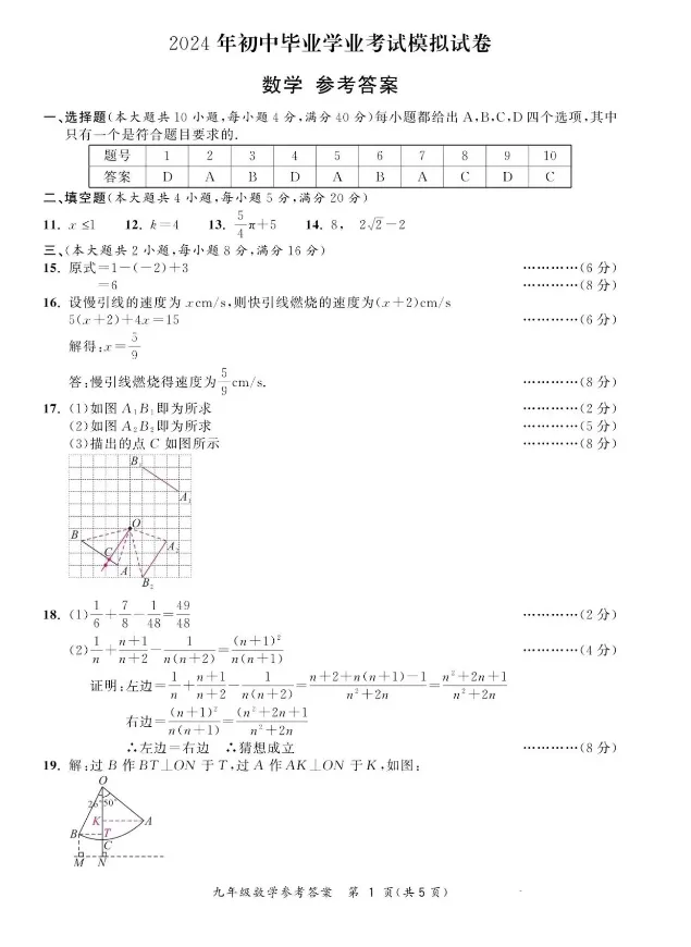 2024年初中毕业学业考试模拟试卷(数学科) 第5张 2024年初中毕业学业考试模拟试卷(数学科) 第5张