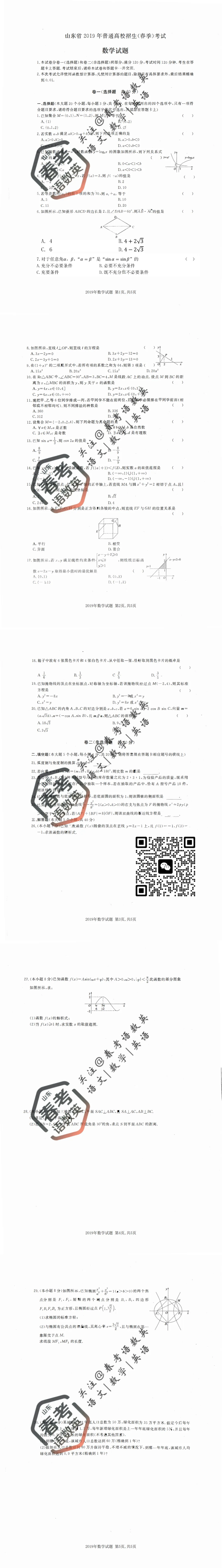 吃透真题稳提分|春考数学全套真题试卷汇总(六) 第2张