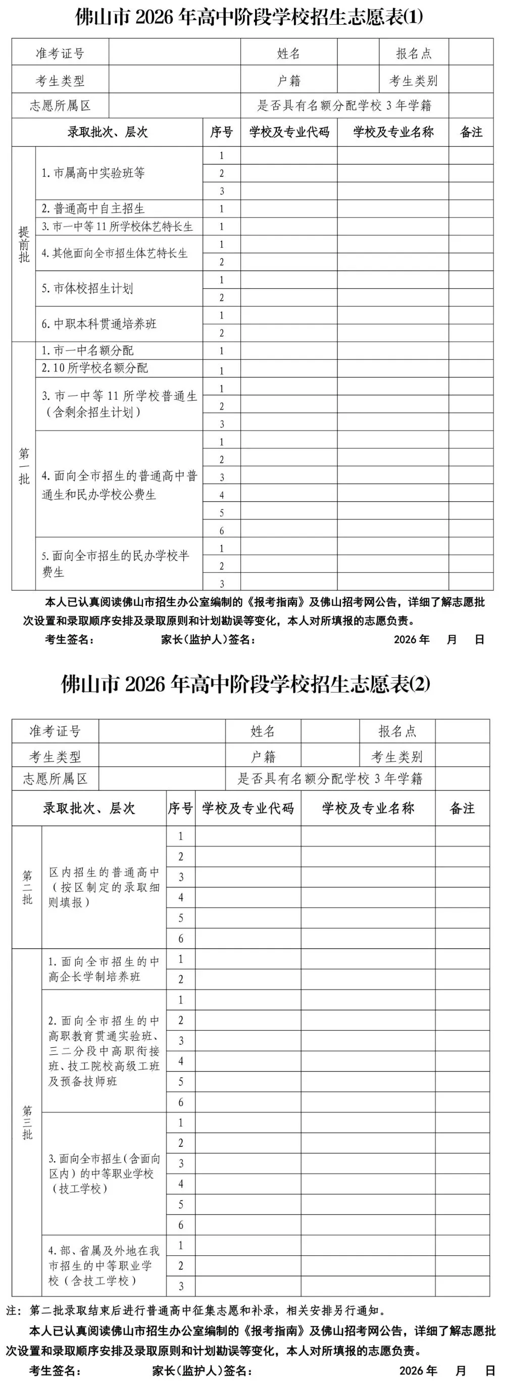 2026年佛山中考志愿填报安排来了! 第3张