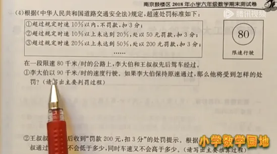 小学数学六年级小升初试卷精选题 题目难度不大但与生活联系密切 第3张