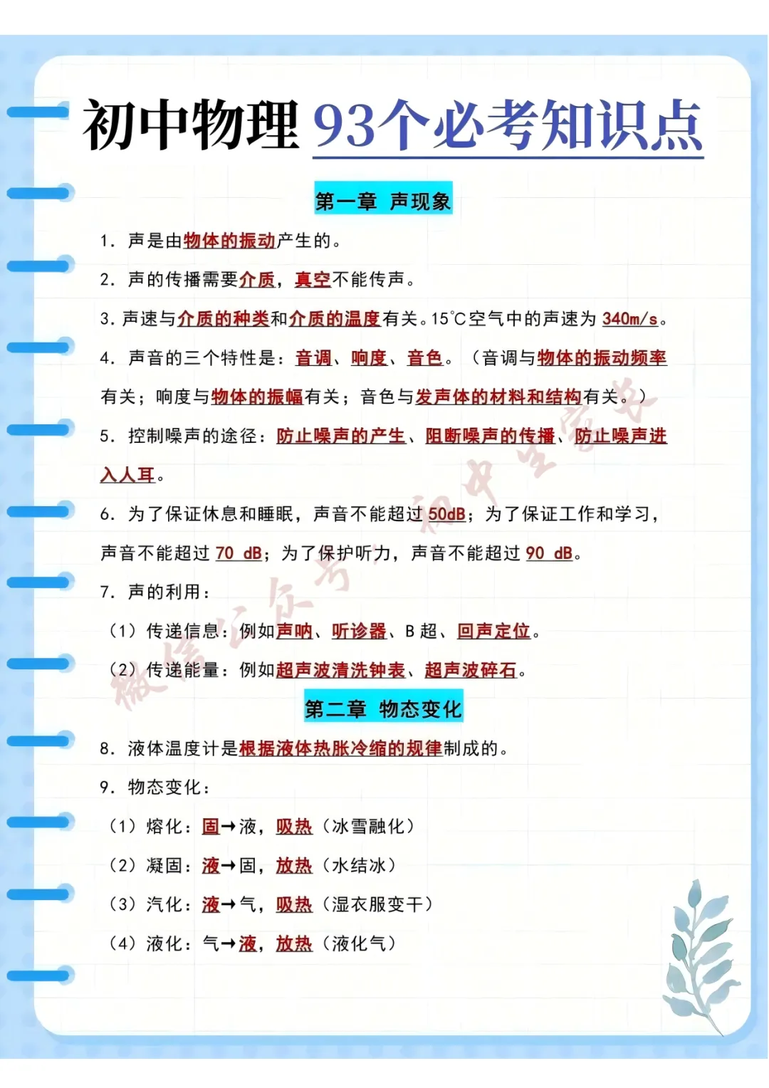 2026年中考物理93个必考知识点,超详细!(可打印) 第2张