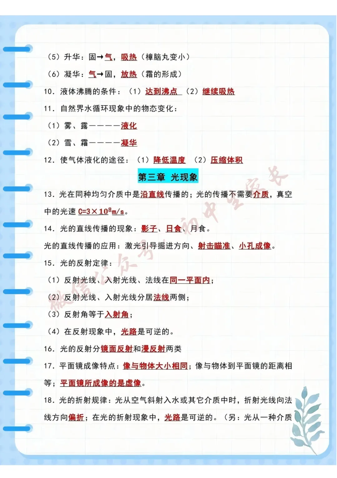 2026年中考物理93个必考知识点,超详细!(可打印) 第3张