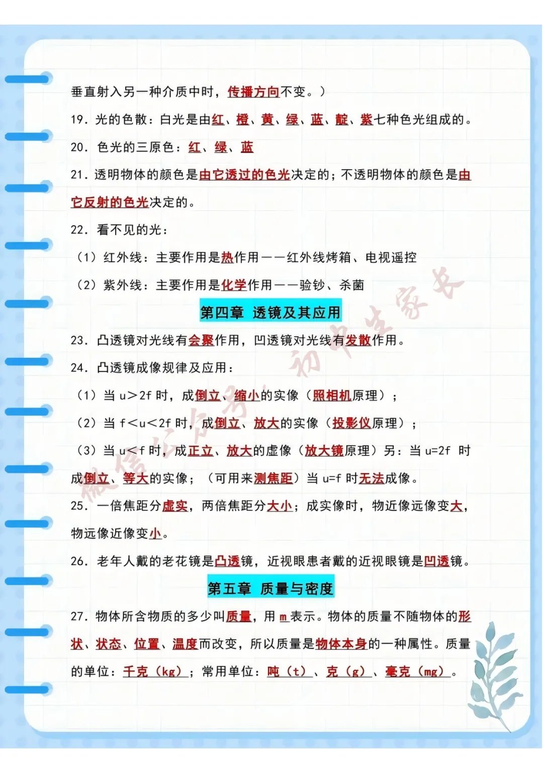 2026年中考物理93个必考知识点,超详细!(可打印) 第4张