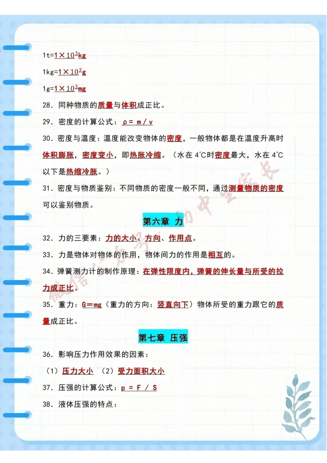 2026年中考物理93个必考知识点,超详细!(可打印) 第5张