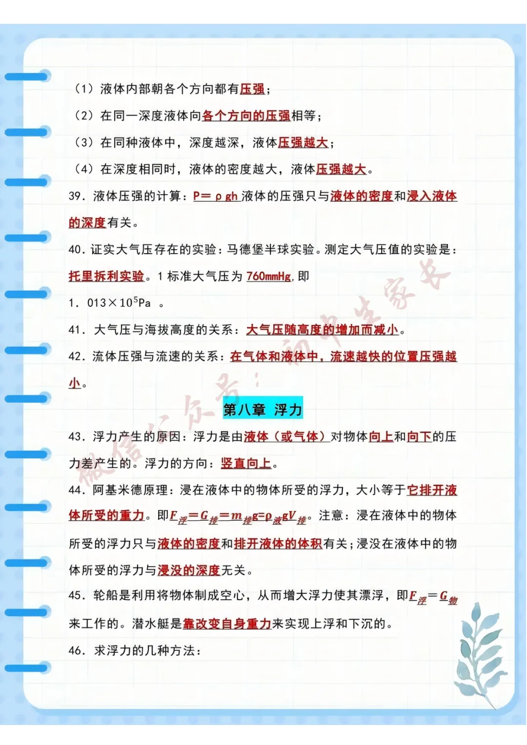 2026年中考物理93个必考知识点,超详细!(可打印) 第6张