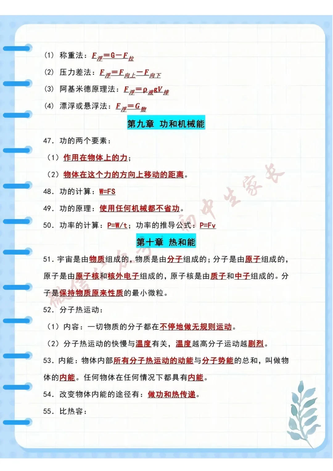 2026年中考物理93个必考知识点,超详细!(可打印) 第7张