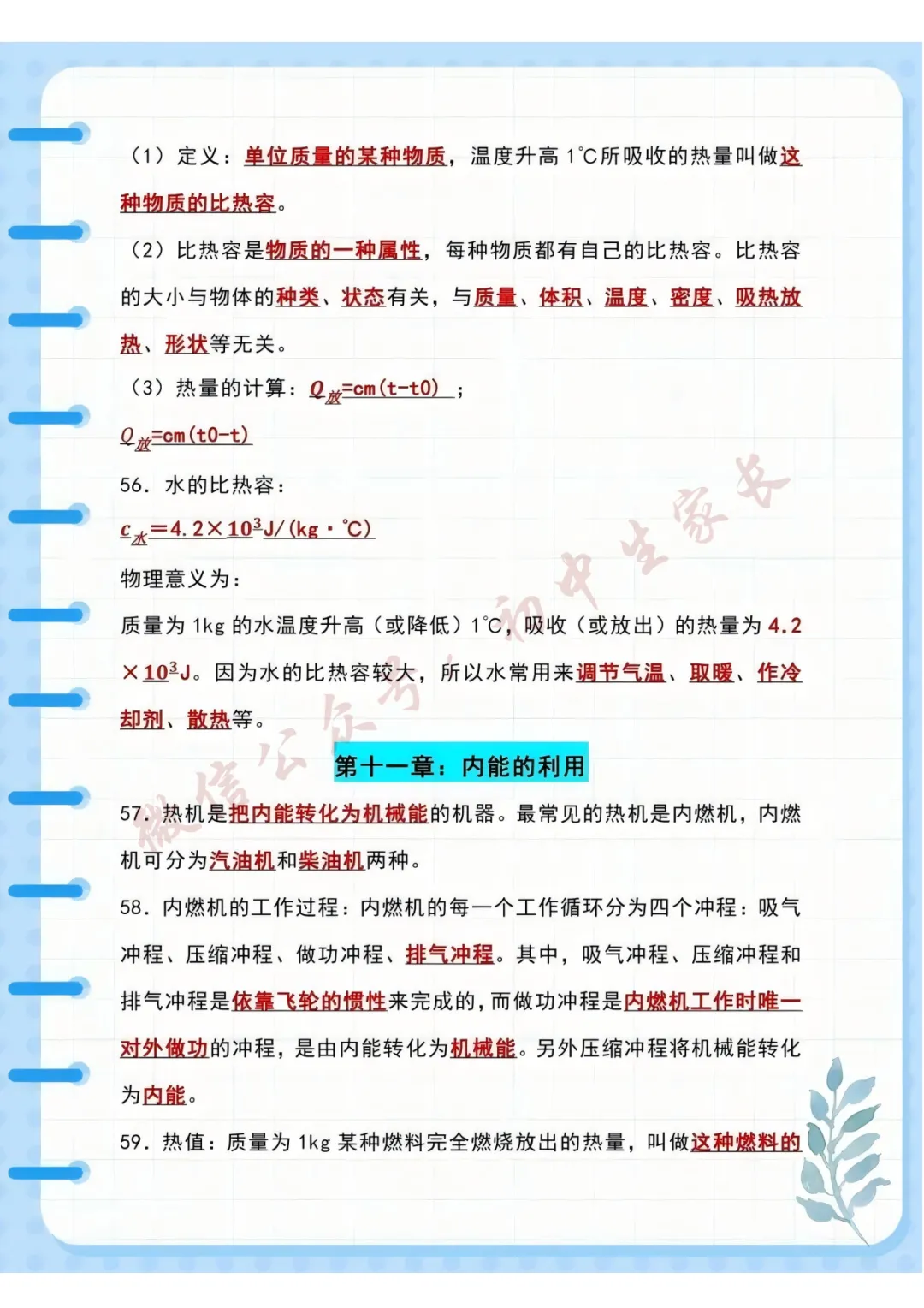 2026年中考物理93个必考知识点,超详细!(可打印) 第8张
