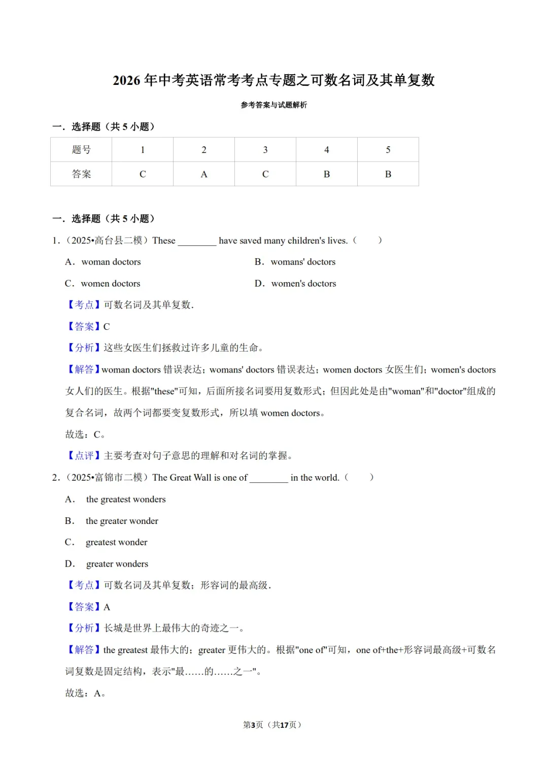 2026中考英语常考考点专项练习,含答案,可免费下载打印 第4张