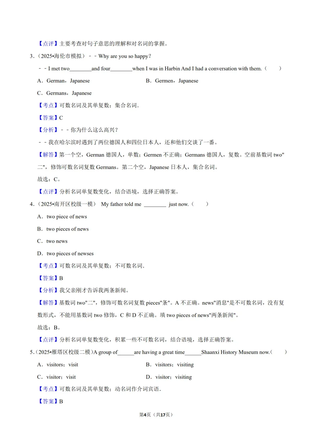 2026中考英语常考考点专项练习,含答案,可免费下载打印 第5张