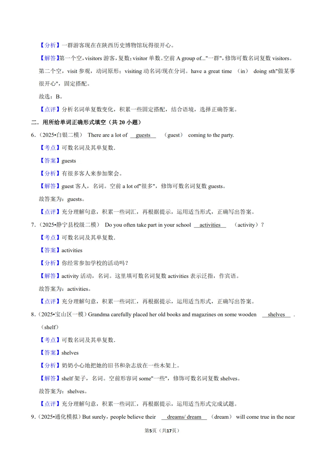 2026中考英语常考考点专项练习,含答案,可免费下载打印 第6张