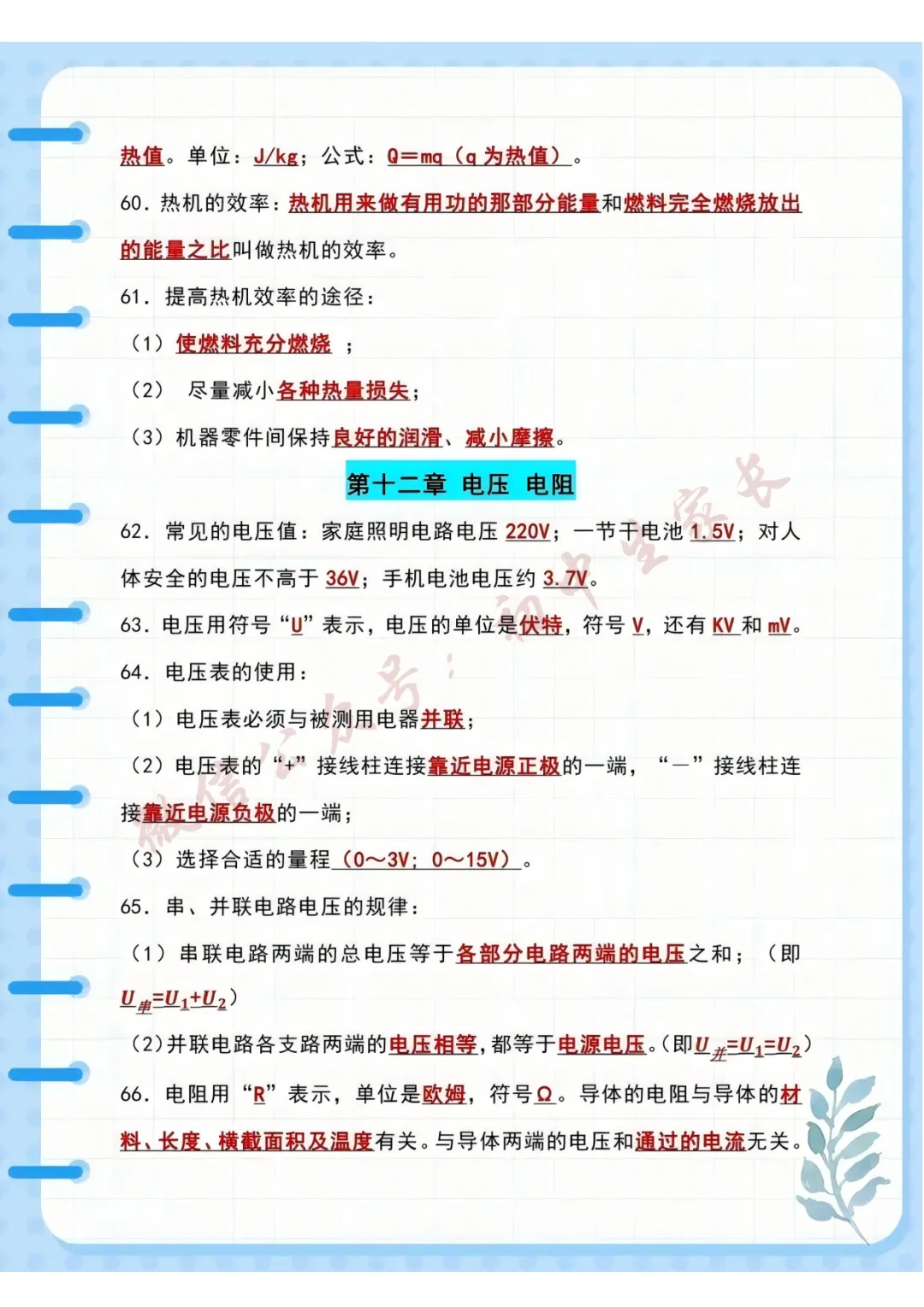 2026年中考物理93个必考知识点,超详细!(可打印) 第9张
