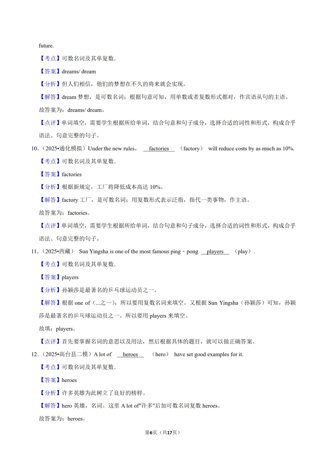 2026中考英语常考考点专项练习,含答案,可免费下载打印 第7张
