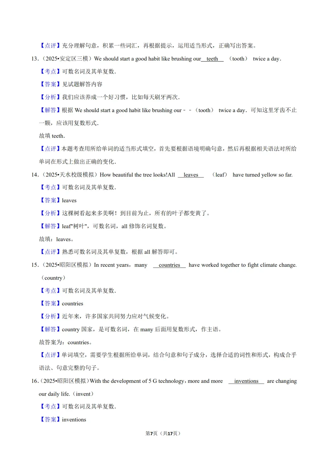2026中考英语常考考点专项练习,含答案,可免费下载打印 第8张